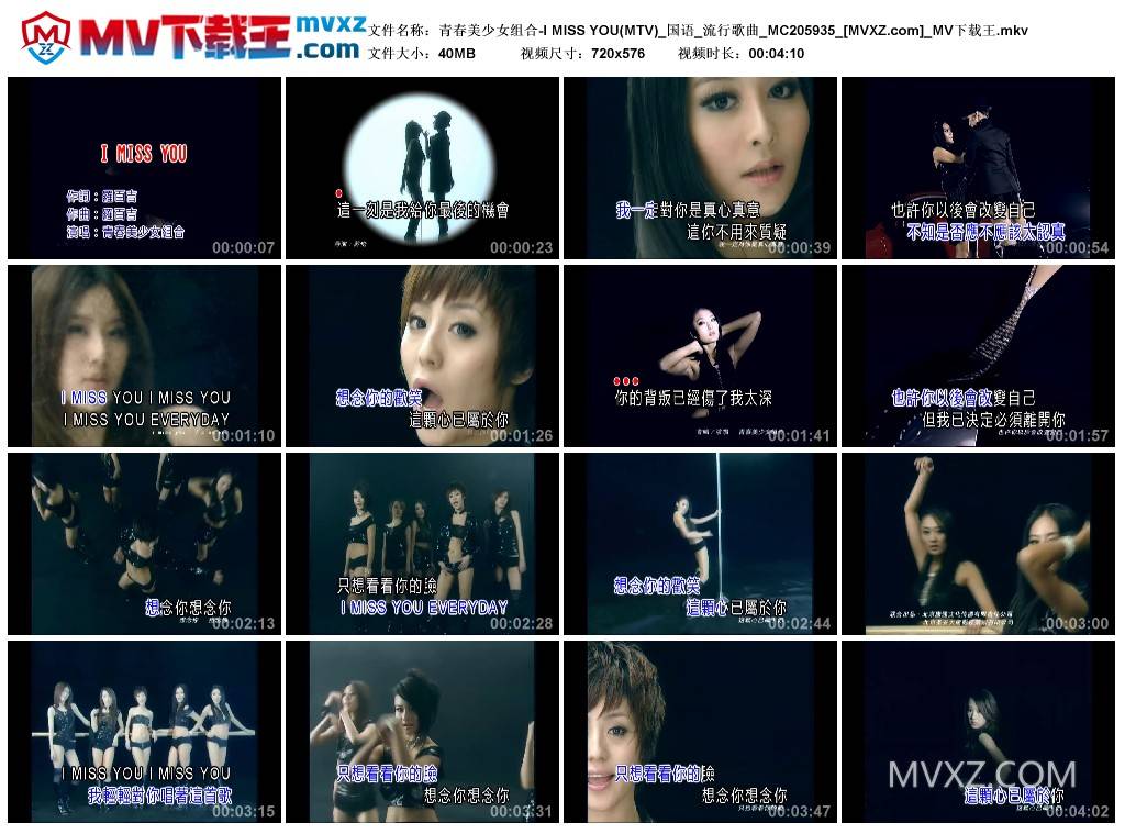 青春美少女组合-I MISS YOU(MTV)_国语_流行歌曲_MC205935